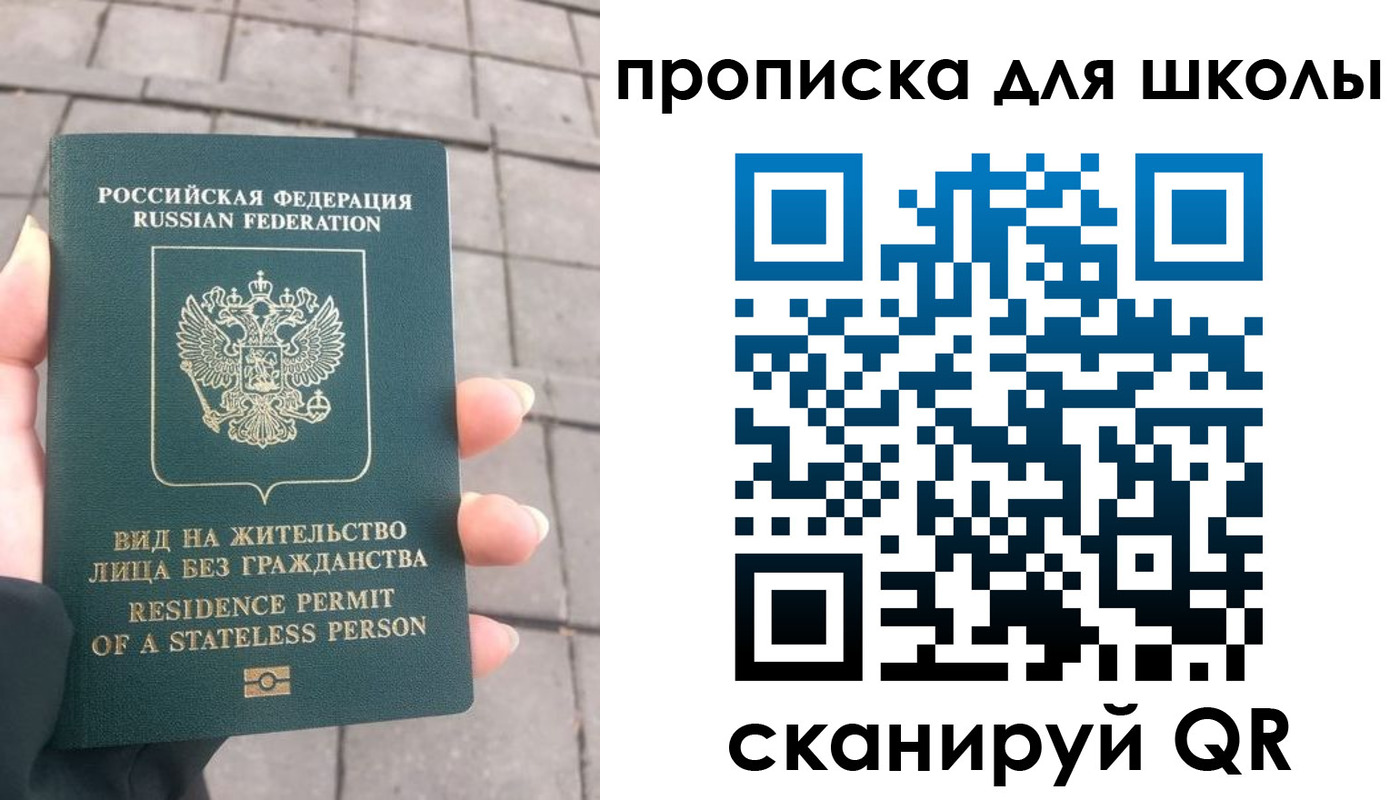 прописка для школы в Димитровграде